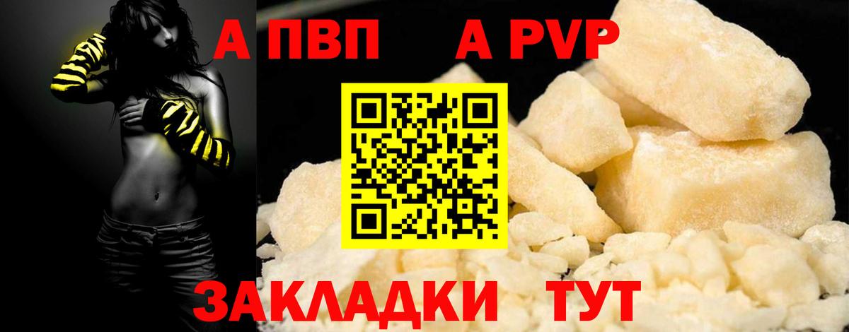Альфа ПВП мука  A PVP Соль  Вход с VPN  Альфа ПВП крисы CK  Новокубанск 