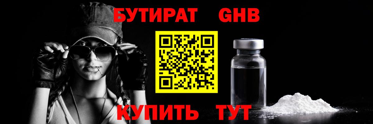 БУТИРАТ вода  Бутират  Новокубанск  Вход с VPN 