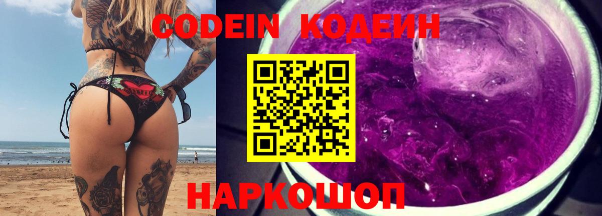 Кодеиновый сироп Lean напиток Lean (лин) Новокубанск