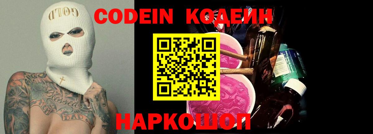 Codein напиток Lean (лин)  Кодеин напиток Lean (лин)  Вход с VPN  Новокубанск 
