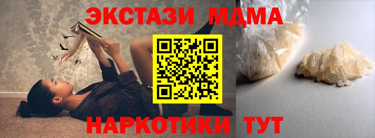 МДМА VHQ  MDMA  Новокубанск  Вход с VPN 