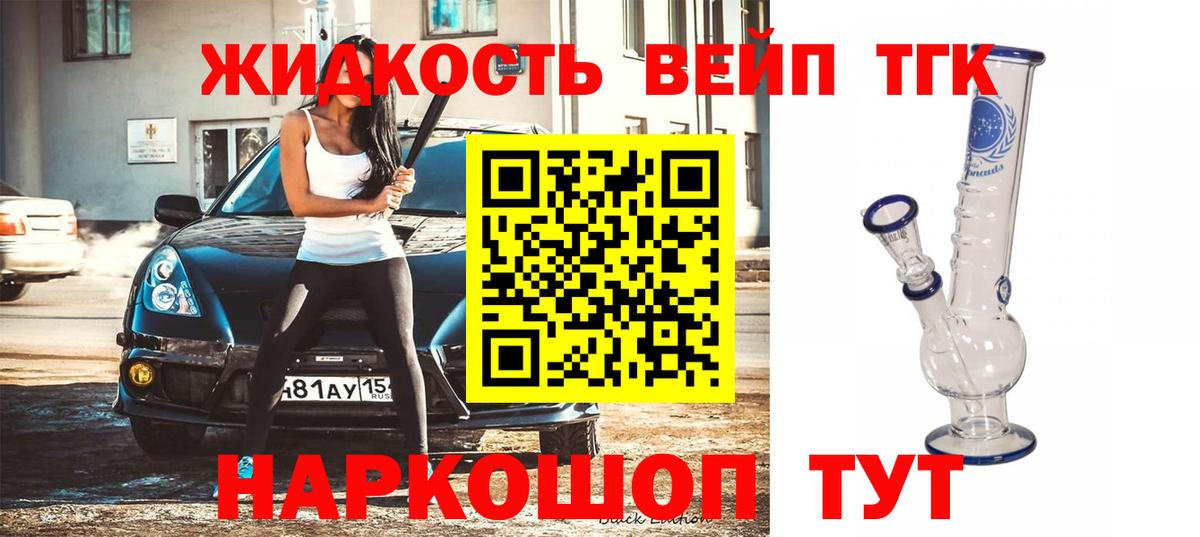 Дистиллят ТГК жижа Новокубанск